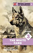 Белый клык. Уровень 3 = The White Fang