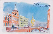 Магнит Каменный мост, зима (картон) (Воронеж) (МК/221/008)