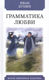 Грамматика любви