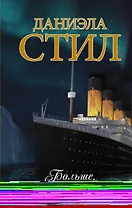 Больше, чем любовь