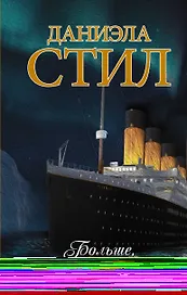 Больше, чем любовь