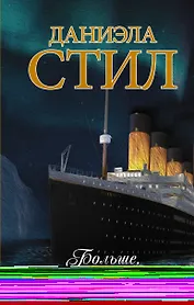 Больше, чем любовь