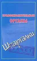 Правоохранительные органы