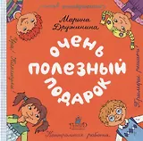 Очень полезный подарок