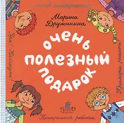 Очень полезный подарок