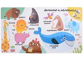 Мои первые 100 слов с большими окошками. Такие разные животные - 1