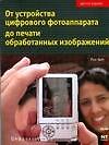 От устройства цифрового фотоаппарата