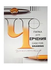 Папка для черчения А2 24л ватман 200г/м2, Гознак