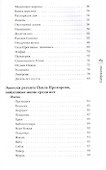 Записки регента - 2