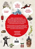 Самураи: иллюстрированный путеводитель - 1