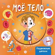 Моё тело