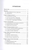 Теория управления (дополнительные главы). Учебное пособие - 1