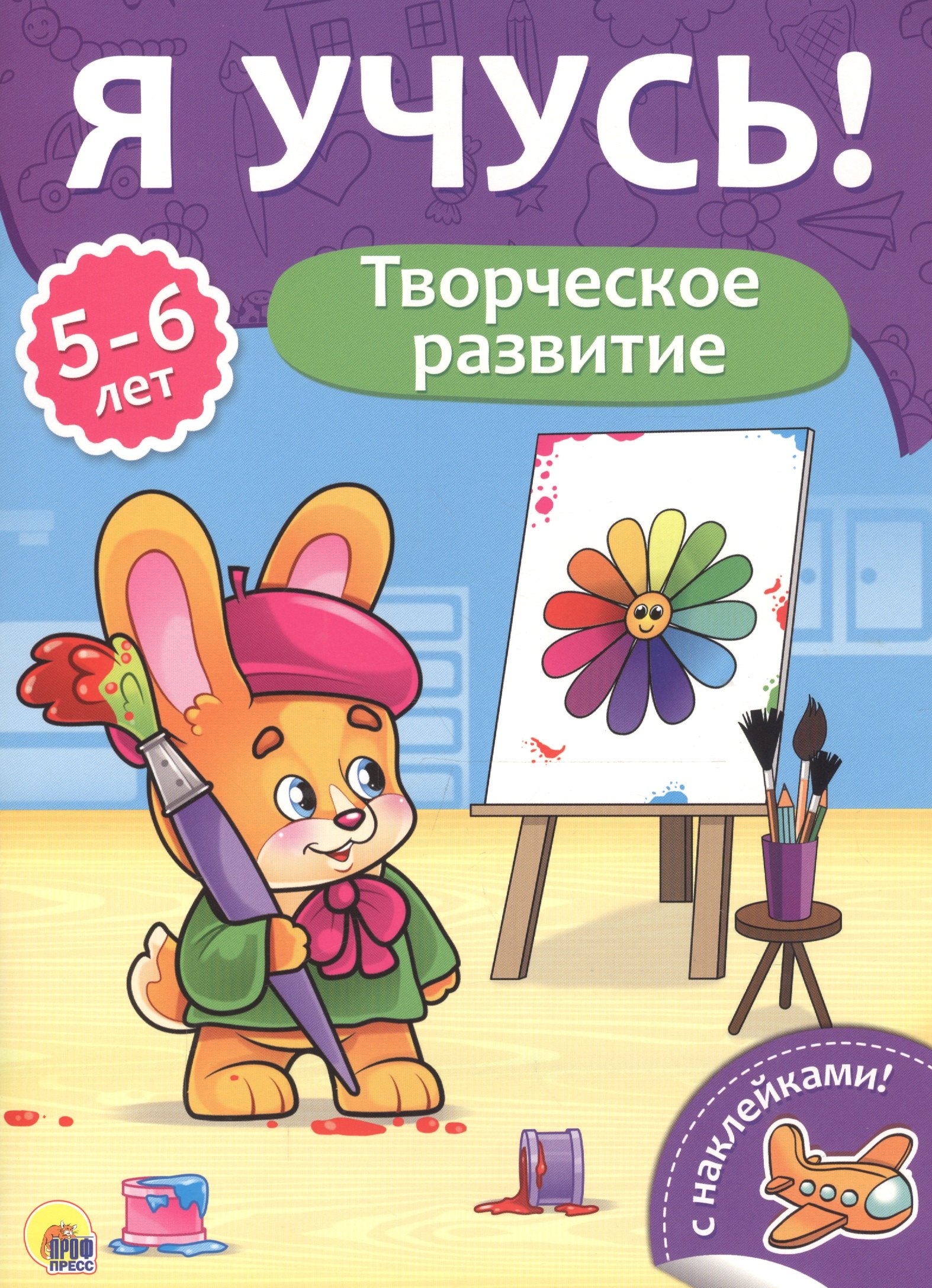 

Творческое развитие. 5-6 лет
