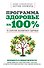 Программа "Здоровье на 100%" - 0