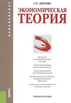 Экономическая теория. Учебное пособие