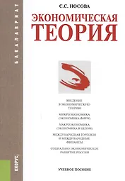 Экономическая теория. Учебное пособие