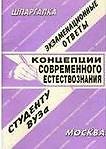 Теоретическая механика: Экзаменационные ответы студенту вуза - 1
