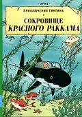 Сокровища Красного Раккама - 0