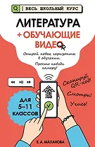 Литература (+ обучающие видео)