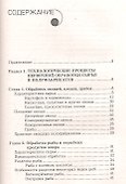 Технология приготовления пищи : учебно-методическое пообие / Изд. 4-е, стер. - 1