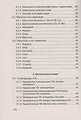 Химия: справочник для подготовки к ЕГЭ дп - 2