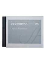 Экспресс спасения. Поэтическая коллекция Алены Лариной "Свободная стихия"