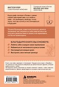 Роман с самим собой. Как уравновесить внутренние ян и инь и не отвлекаться на всякую хрень - 1