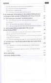 Устройство и преодоление заграждений 2-е изд. - 2