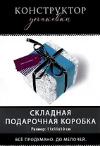 Коробка подарочная складная "От Всей души"" 11*11*11 Новый год, картон, декор элементы, ассорти