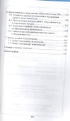 Деловое общение: учебное пособие для бакалавров - 2