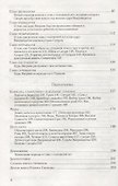 Величие Сатурна. Целительный миф - 2