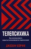 Телепсихика - 0