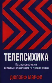 Телепсихика