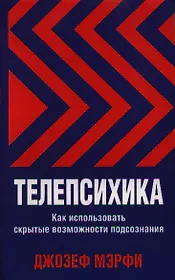 Телепсихика