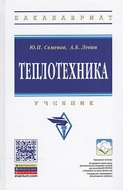 Теплотехника