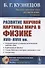 Развитие научной картины мира в физике XVII-XVIII вв. - 0