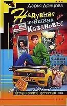 Надувная женщина для Казановы