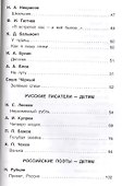 Хрестоматия для внеклассного чтения. 4 класс - 2