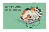 Записная книжка 140*85 16л "ПОЙМАННАЯ МЫШКА" д/зап. инт.адресов, логинов и паролей, скоба, мат.лам.