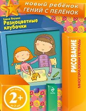 Разноцветные клубочки