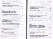 Книга Екклезиаста и литературные памятники Древнего Египта - 2