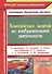 Комплексные занятия по изобразительной деятельности по программе "От рождения до школы" под редакцией Н.Е. Вераксы, Т.С. Комаровой, Э.М. Дорофеевой. Старшая школа - 0