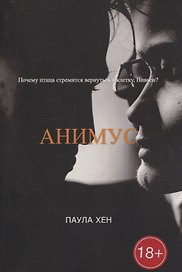 Анимус