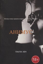 Анимус