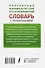 Популярный итальянско-русский русско-итальянский словарь с произношением - 1