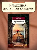 Черная книга - 2