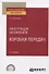 Конструкция автомобиля. Коробки передач. Учебное пособие для СПО - 0