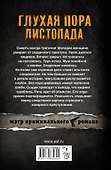 Март(Х) Глухая пора листопада - 1