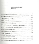 Обгон по левому ряду. Уроки политической борьбы. Сборник статей и интервью - 1