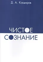 Чистое сознание